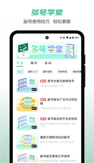 和多号app官网版