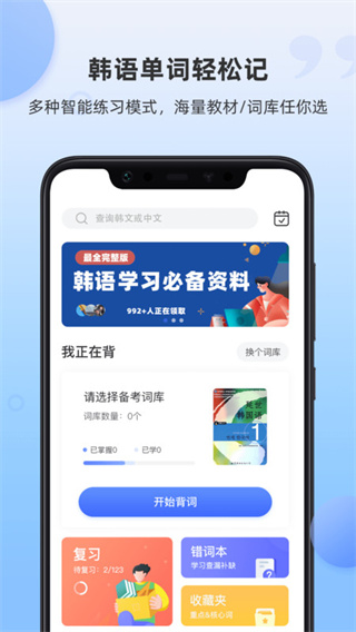 韩语单词app