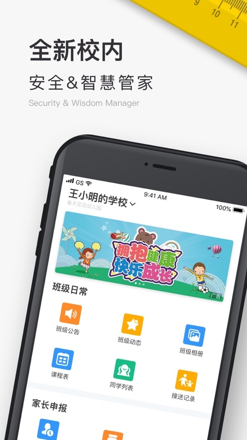 校内app官方正版