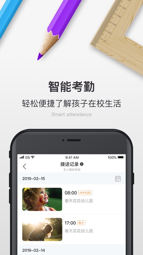 校内app官方正版