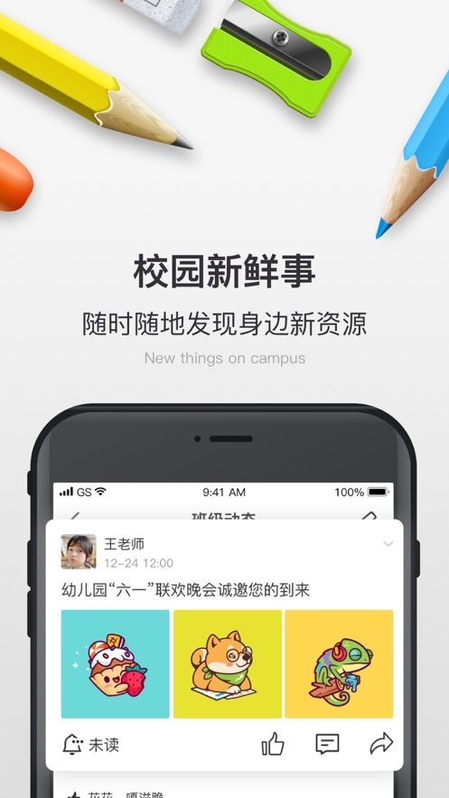 校内app官方正版