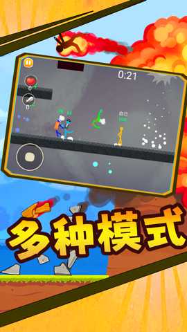 火柴人王者精英