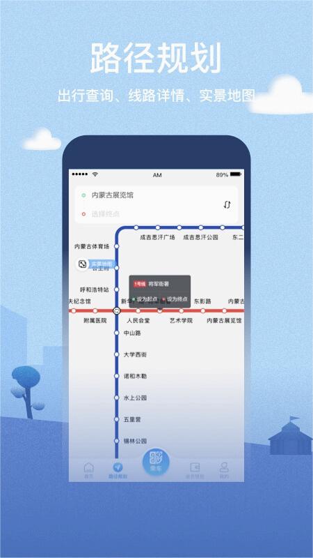 青城地铁app下载呼和浩特