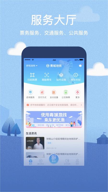 青城地铁app下载呼和浩特