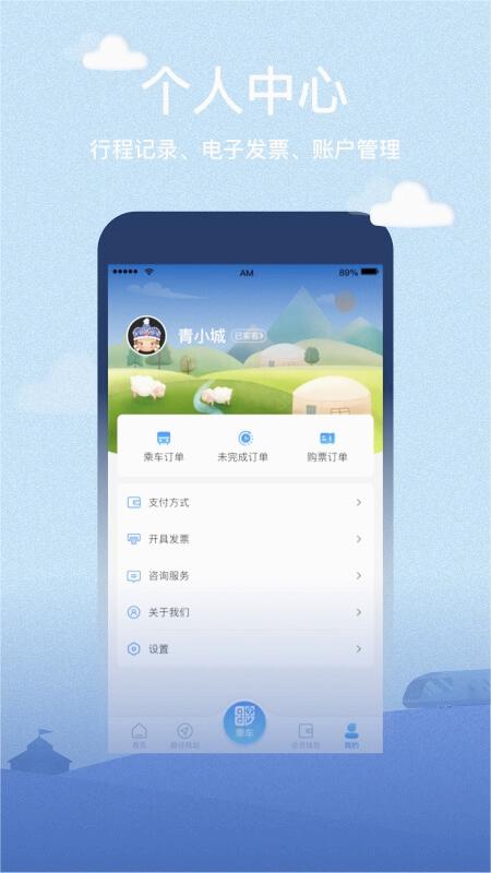青城地铁app下载呼和浩特
