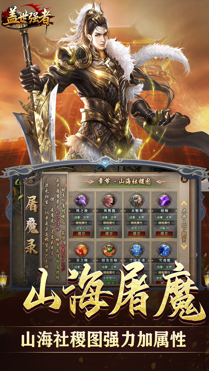 盖世强者