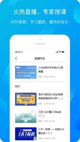 广联达服务新干线下载