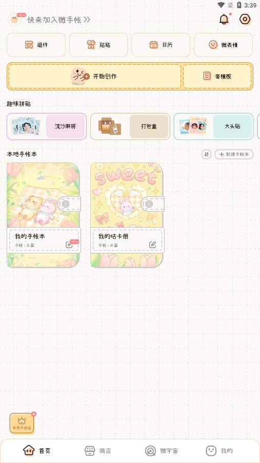 微手帐app
