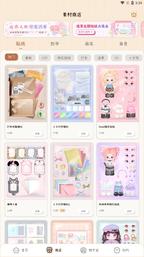 微手帐app