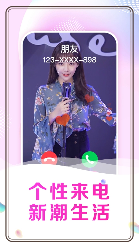悦享来电秀app