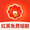 红英免费短剧官方版
