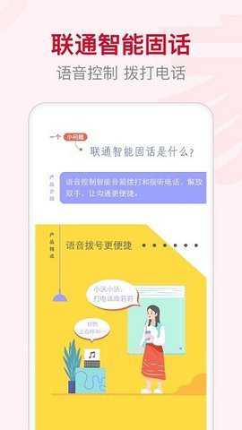 联通智家官方版下载