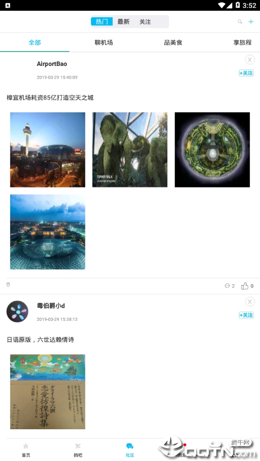 机场宝app