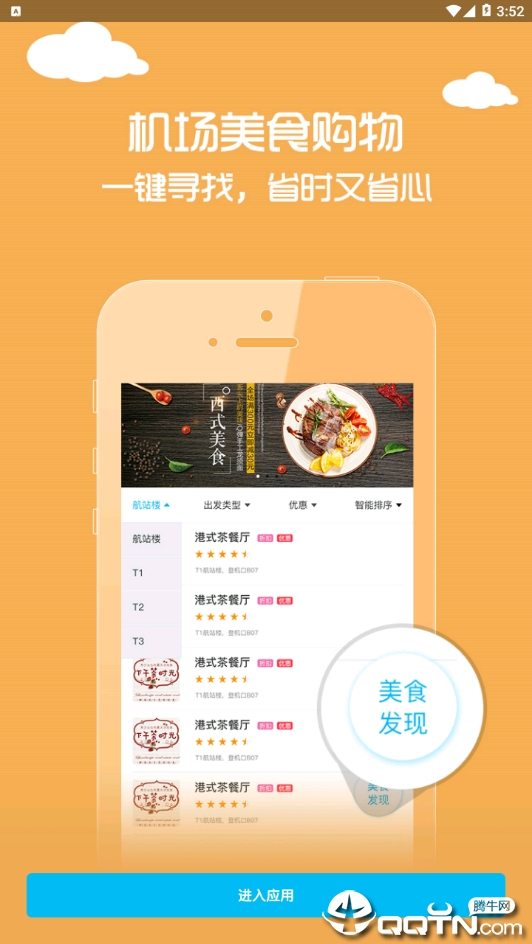 机场宝app