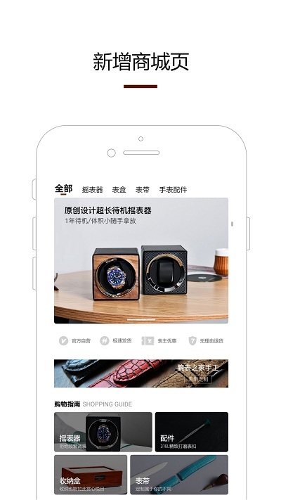 腕表之家app官方版