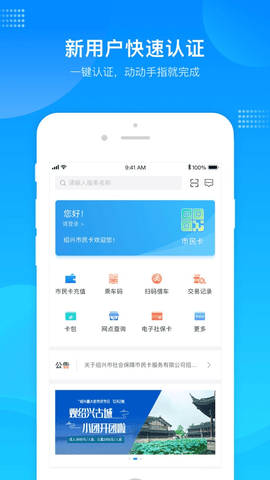 绍兴市民云下载