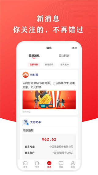 云闪付app官方下载最新版