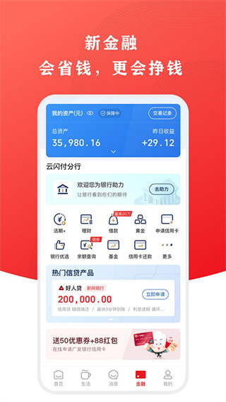 云闪付app官方下载最新版