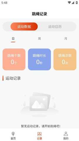 AI跳绳计数器下载