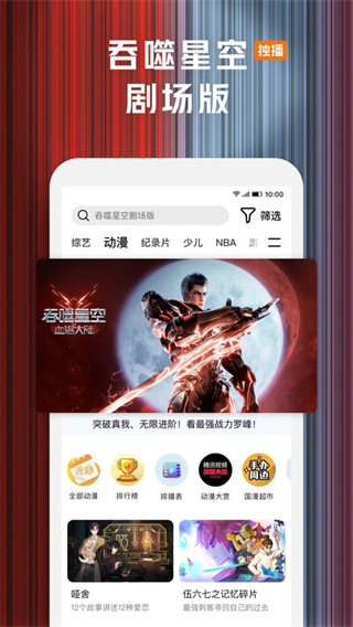 腾讯视频app免费下载安装