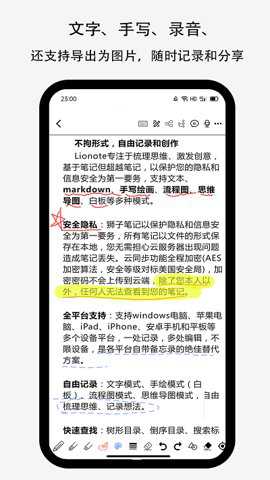 lionote笔记下载