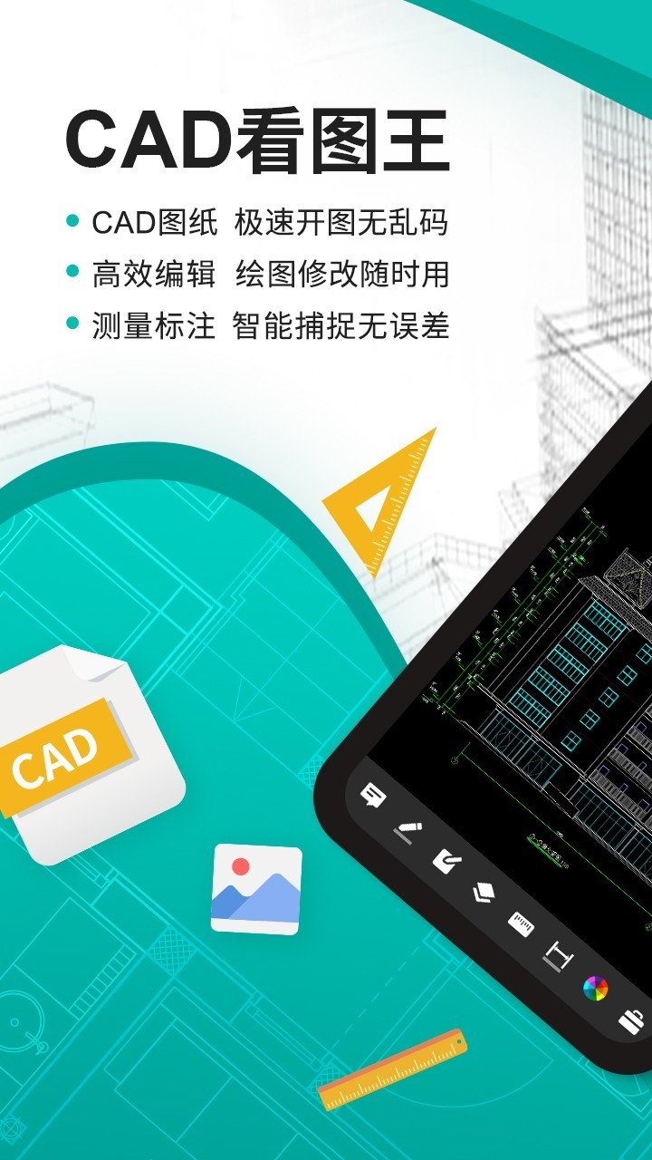 CAD看图王手机版