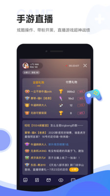 虎牙助手安卓版下载