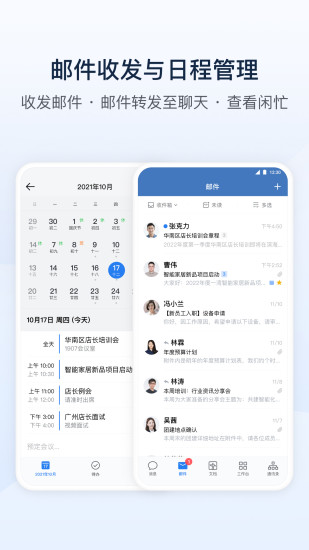 企业微信手机版