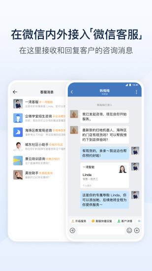 企业微信手机版