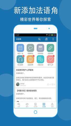 法语助手精简版下载