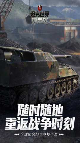 坦克闪击战