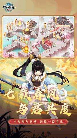 神仙道变速版