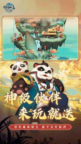 神仙道变速版