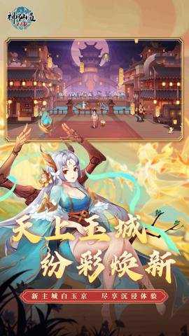 神仙道变速版