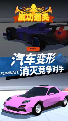 变形3D战车公路狂飙