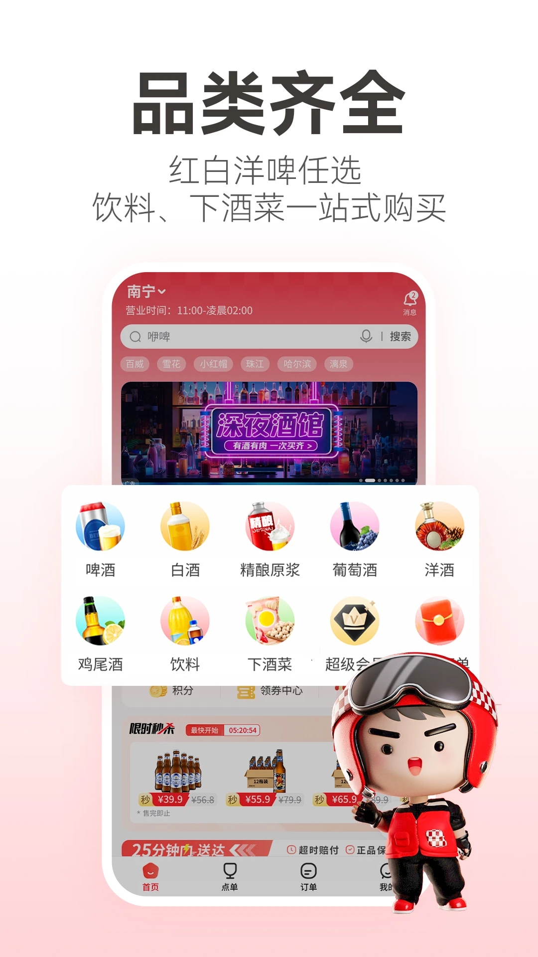 酒小二配送app下载