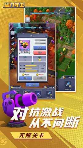 星门守卫下载