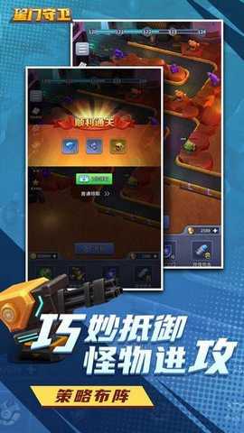星门守卫下载