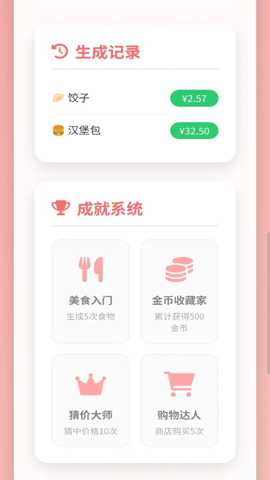 随机金额食物