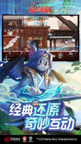 猫和老鼠腾讯版下载