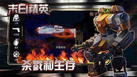 末日精英下载