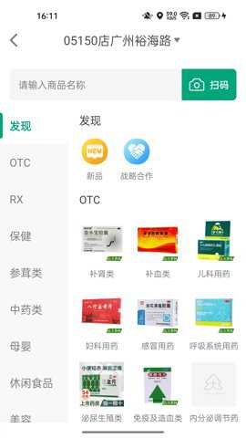 大参林百科下载