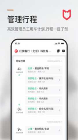 旗妙出行下载
