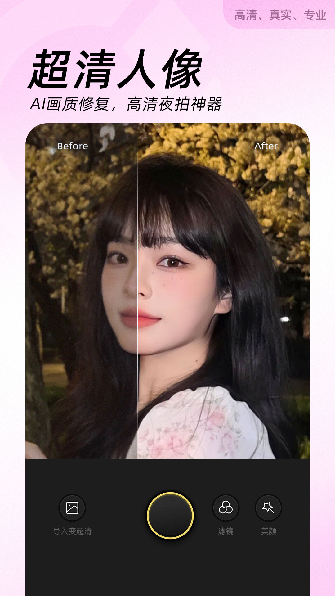 美颜相机最新版本2026免费app