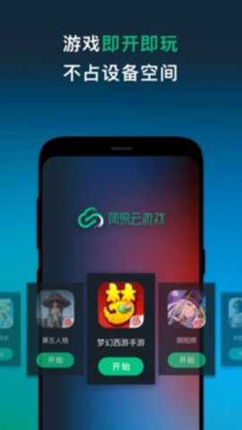 网易云游戏