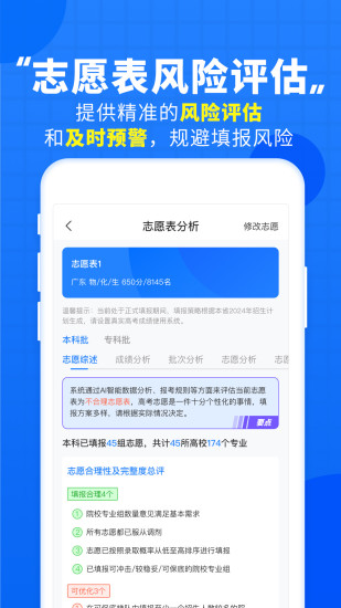 高考直通车app安卓版