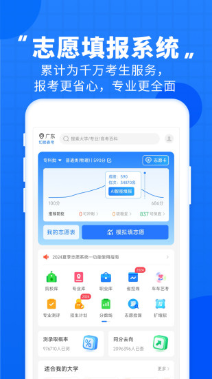 高考直通车app安卓版