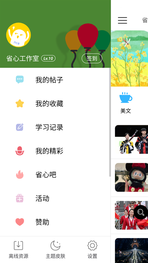 省心英语新概念官方免费下载