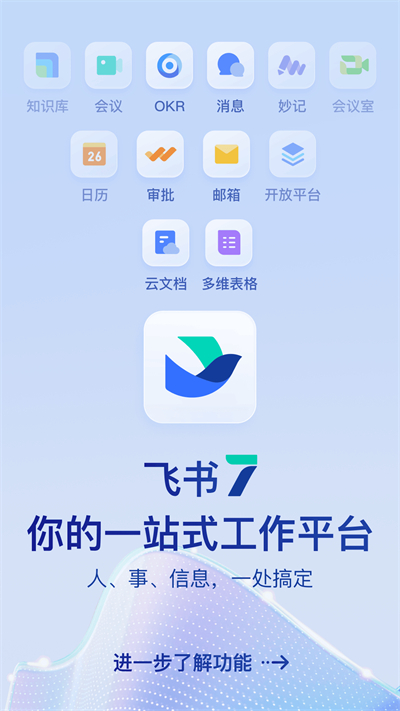 飞书会议软件