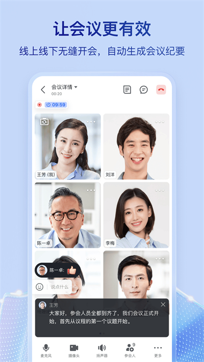 飞书会议软件